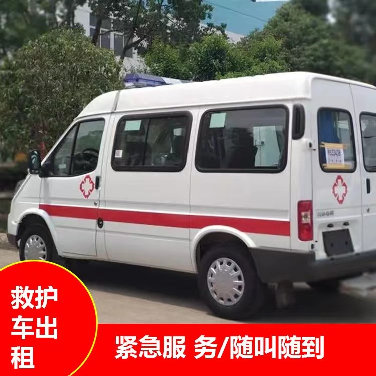 昭平跨市救护车护送转院租赁